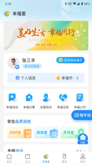 信诚智慧的應用截圖3