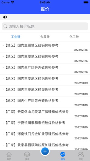 金属硅的應用截圖4