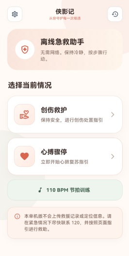 侠影记 Screenshots2
