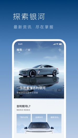 吉利银河 Screenshots2