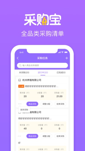采购宝 Screenshots1