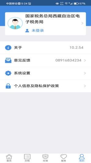 西藏税务 Screenshots4