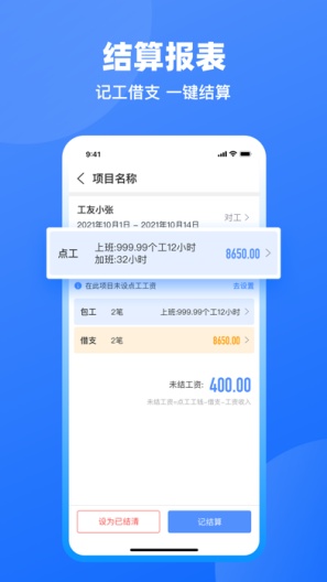 工地记工ภาพหน้าจอของแอป5