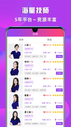 闲选按摩的應用截圖3