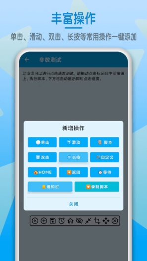 屏幕点击器 Screenshots3
