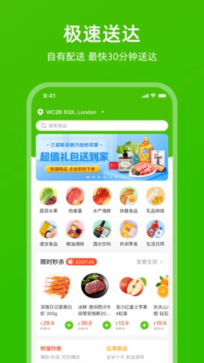 PandaFresh的應用截圖3