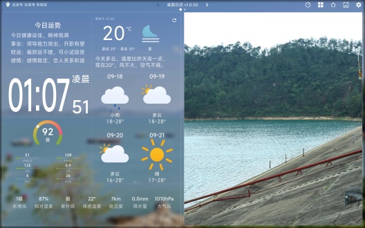 桌面日历 Screenshots3