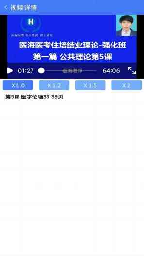 医海医考 Screenshots4
