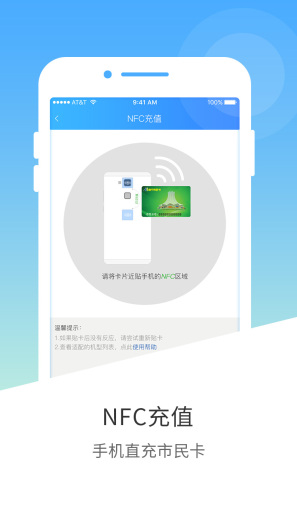 南宁市民卡 Screenshots5