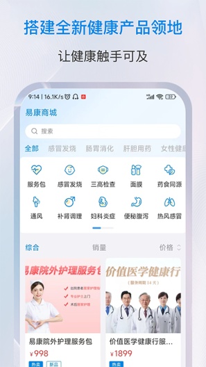 易康亿泰 Screenshots4