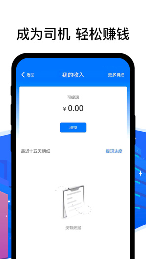 顺风车司机端 Screenshots3