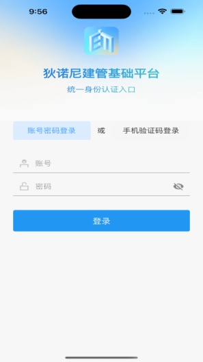 建管平台的應用截圖1