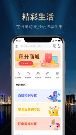 江南农商行的應用截圖4