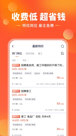 去狮城-海外招聘找工作求职高薪平台 Screenshots4