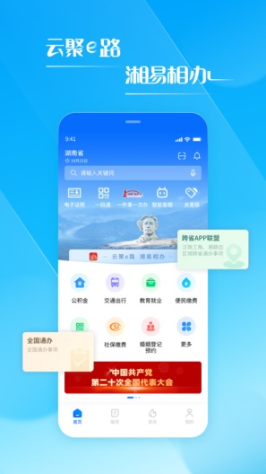 湘易办 Screenshots1