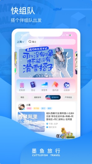 墨鱼旅行的應用截圖2