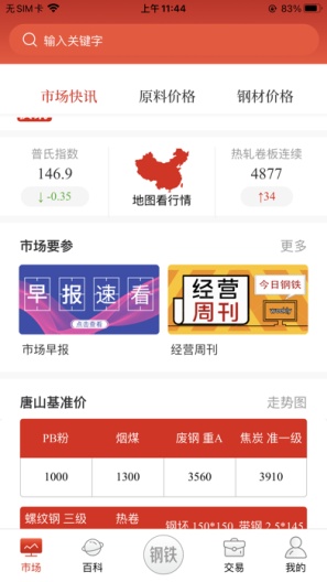 今日钢铁 Screenshots1