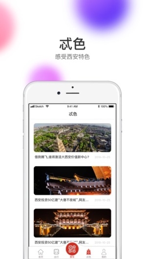西安地铁的应用截图4