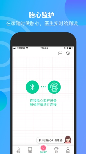 微胎心的應用截圖4