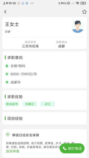 棒槌日结的应用截图1