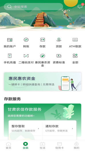 甘肃农信的應用截圖4