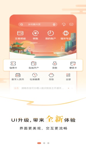 湖南农信的应用截图1