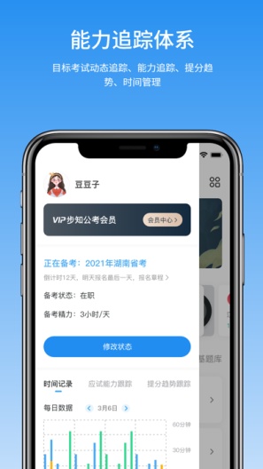 步知公考的應用截圖2