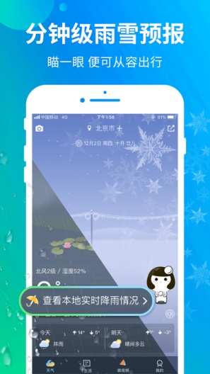 天气预报 Screenshots1