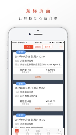 蜜柚旅行-司导的應用截圖1