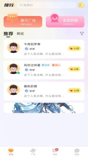 甜搭 Screenshots1