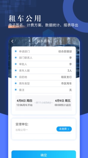 智慧派车 Screenshots3