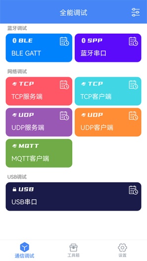 调试全能王 Screenshots1