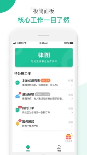 律图律师端的應用截圖1
