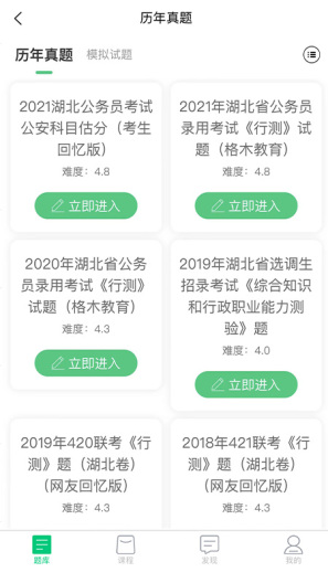 格木教育的應用截圖4