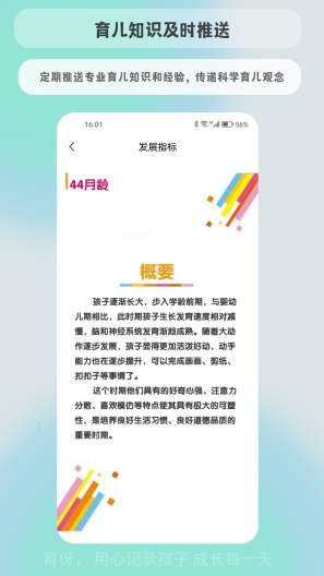 育伢的應用截圖3