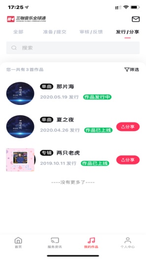 音乐全球通 Screenshots5
