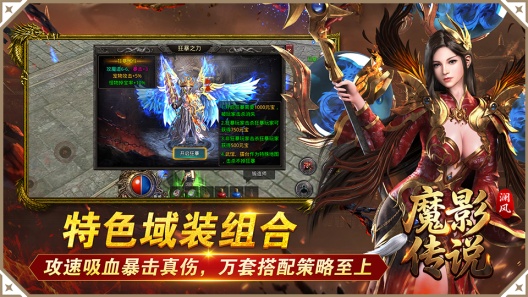 魔影传说App-Screenshots4