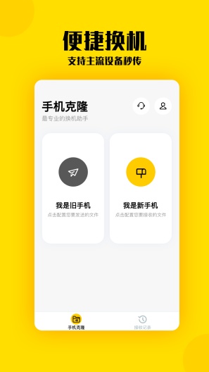 手机搬家的應用截圖1