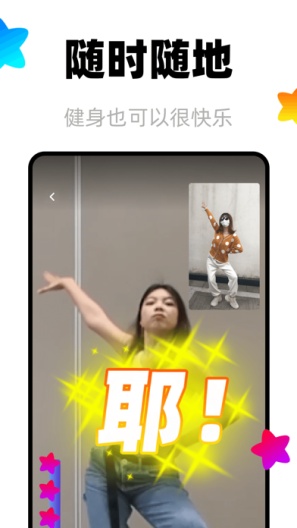 天天跳舞 Screenshots2