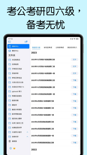 自由笔记 Screenshots5
