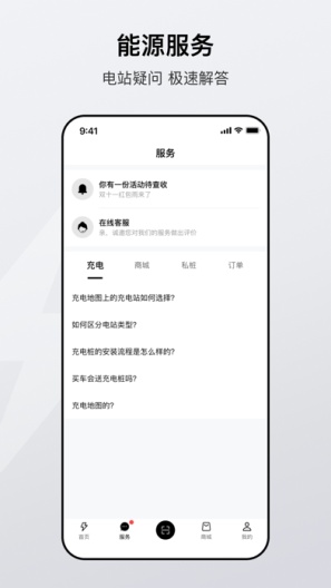 广汽能源 Screenshots4