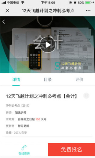 斯尔教育的应用截图3