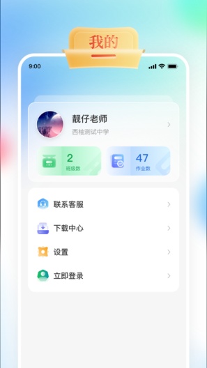 GOGO Talk教师端 Screenshots3