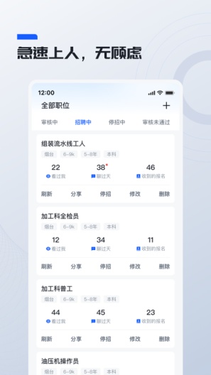鲸才招聘 Screenshots5