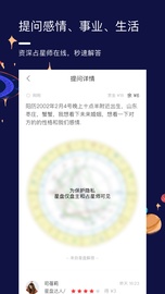 星盘说的應用截圖2