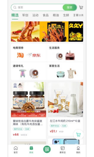 惠军生活的應用截圖4