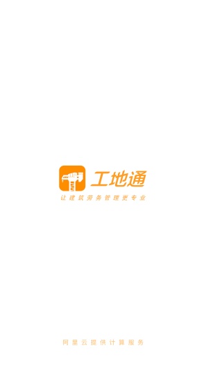 工地通 Screenshots3