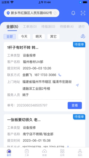 创鑫时代 Screenshots2