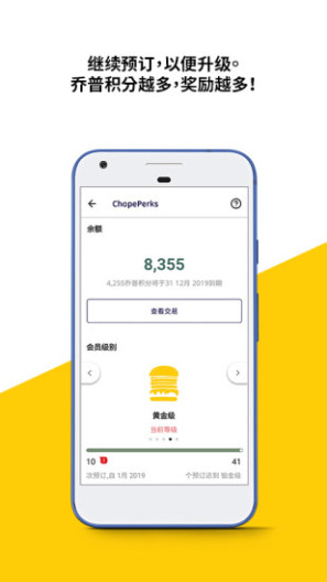 Chope的应用截图5
