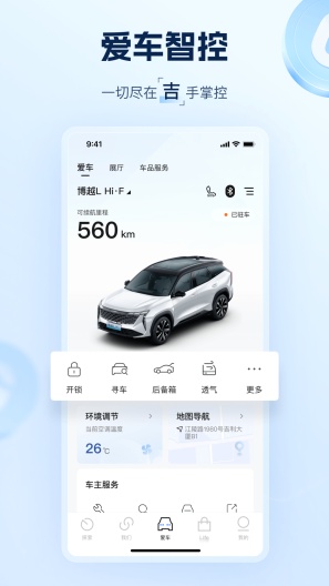 吉利汽车 Screenshots4